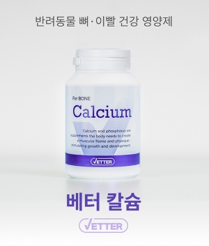 [이벤트]1+1 베터 칼슘 - 뼈/이빨 영양제(90g)